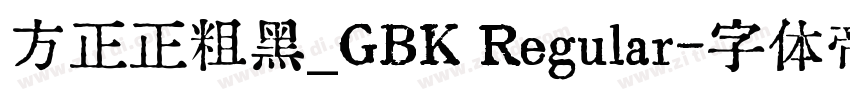 方正正粗黑_GBK Regular字体转换